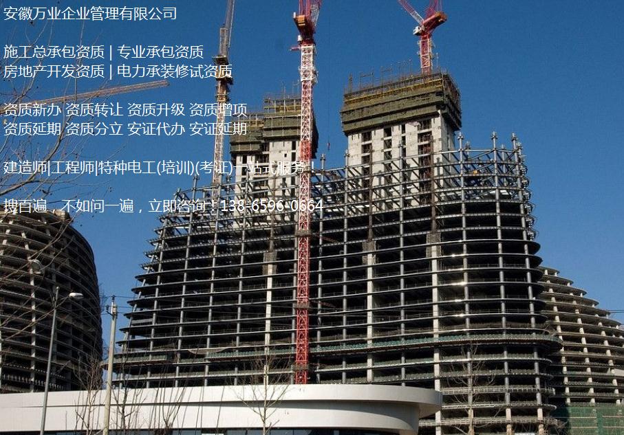 安徽建筑企業(yè)辦理資質(zhì)之前，要不要先注冊公司