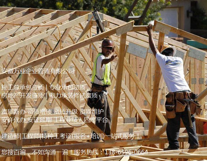 在安徽辦理資質增項，你必須要了解這些