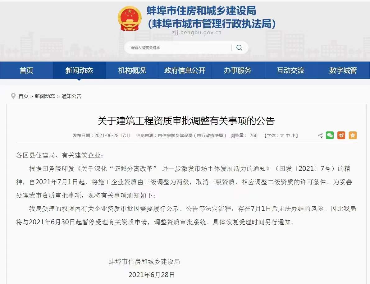 資質(zhì)申辦和升級陸續(xù)暫停，建筑企業(yè)如何應對資質(zhì)改革的新政策