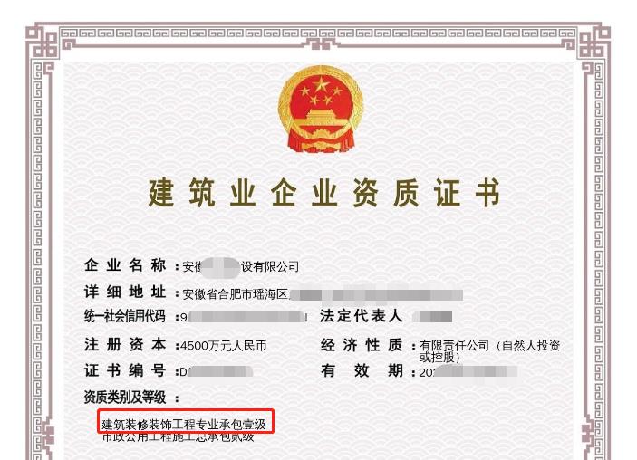 裝修資質(zhì)證書怎么申請(qǐng)