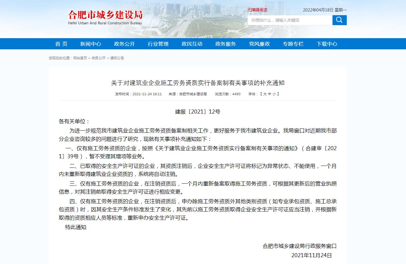 關(guān)于對建筑業(yè)企業(yè)施工勞務(wù)資質(zhì)實(shí)行備案制有關(guān)事項的補(bǔ)充通知