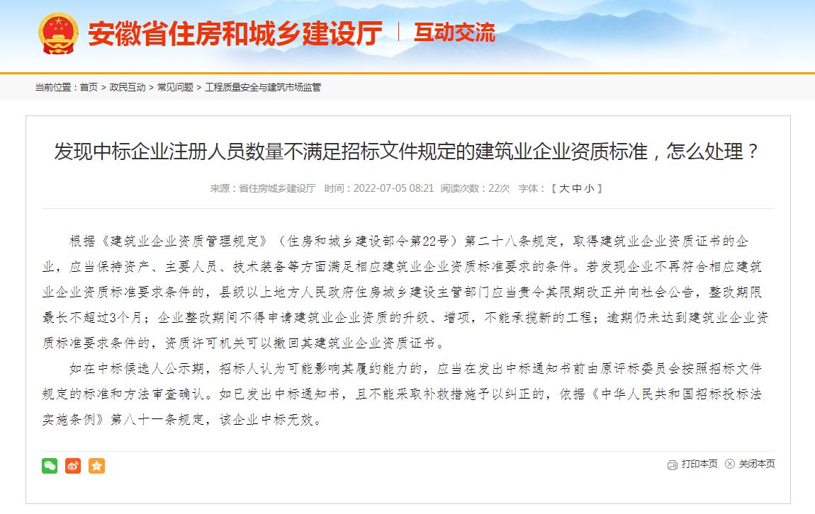 中標(biāo)企業(yè)因人員數(shù)量未滿足資質(zhì)標(biāo)準(zhǔn)，應(yīng)判其中標(biāo)無效嗎