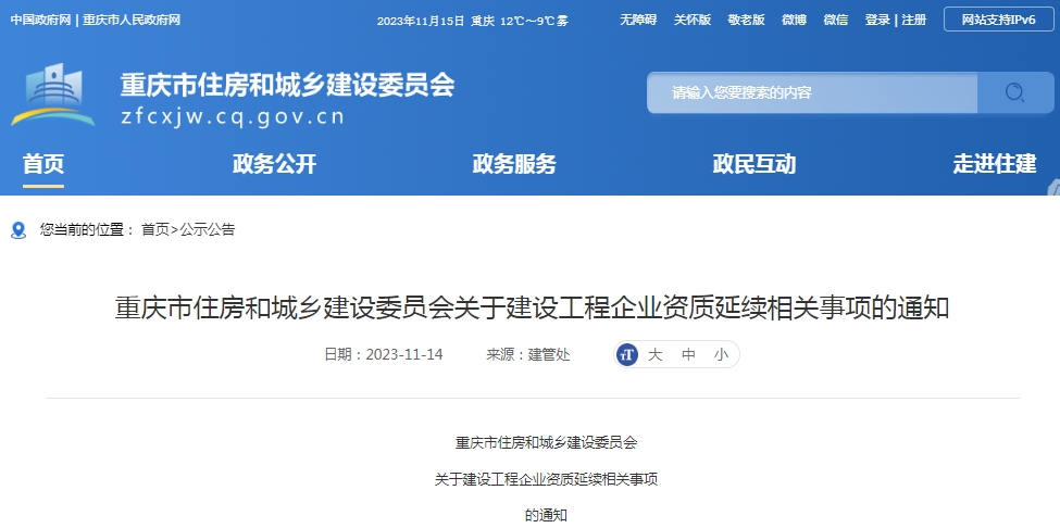 工程施工資質(zhì)到期后怎么辦?