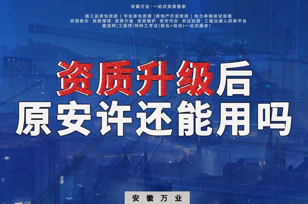 資質(zhì)升級后，原來的安許是不可以使用了