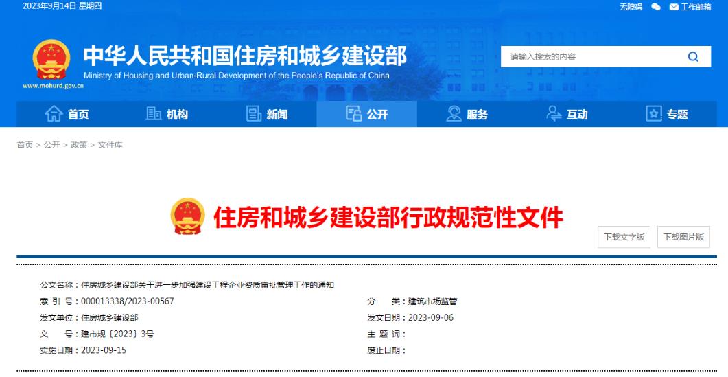 住建部重要通知：收回15省資質(zhì)審批權(quán)，分立重組從嚴考核，資質(zhì)申報要求A級業(yè)績，加強事后監(jiān)管