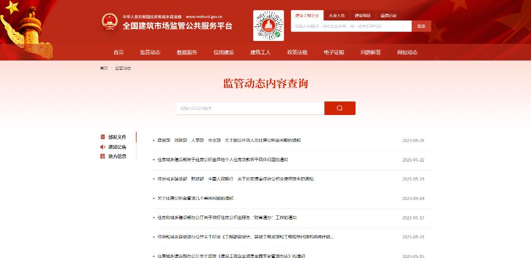 住建部重要通知：收回15省資質(zhì)審批權(quán)，分立重組從嚴考核，資質(zhì)申報要求A級業(yè)績，加強事后監(jiān)管